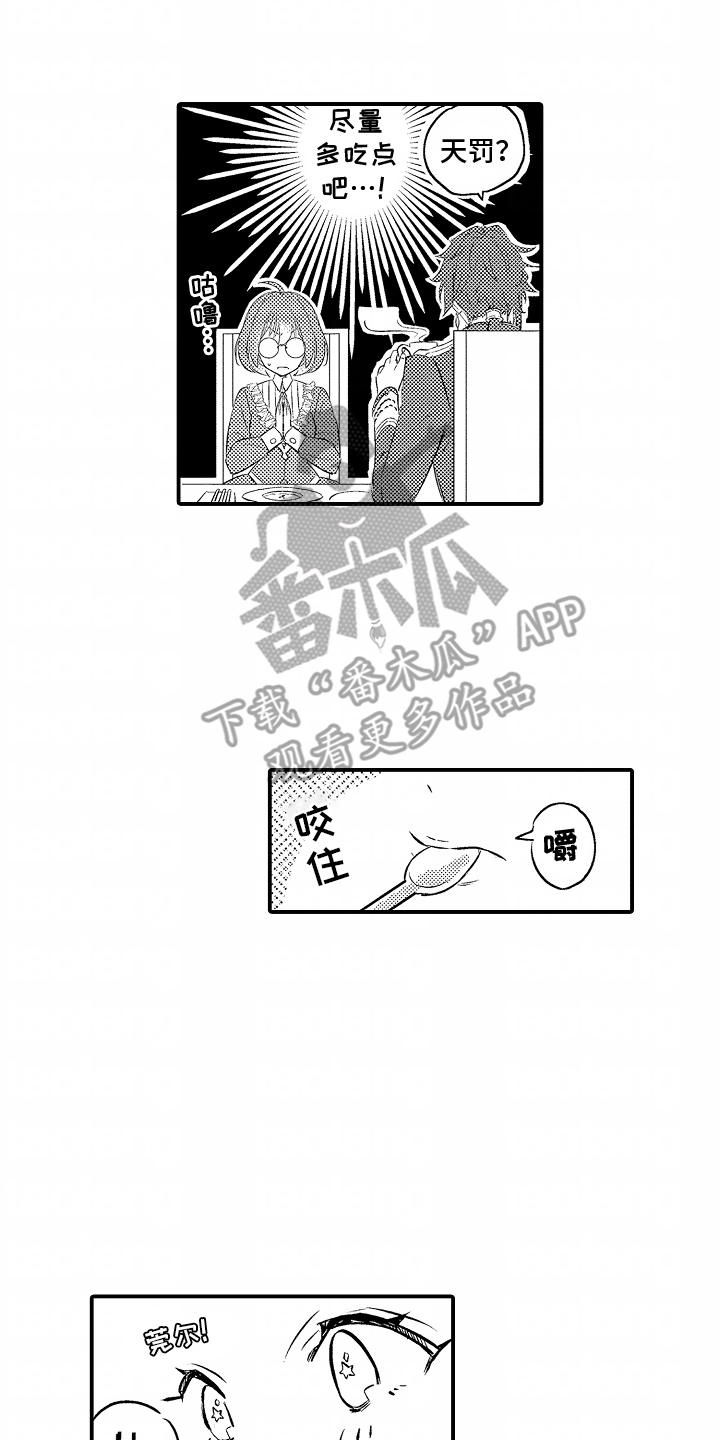 转生为黑元帅之妻漫画,第3话2图