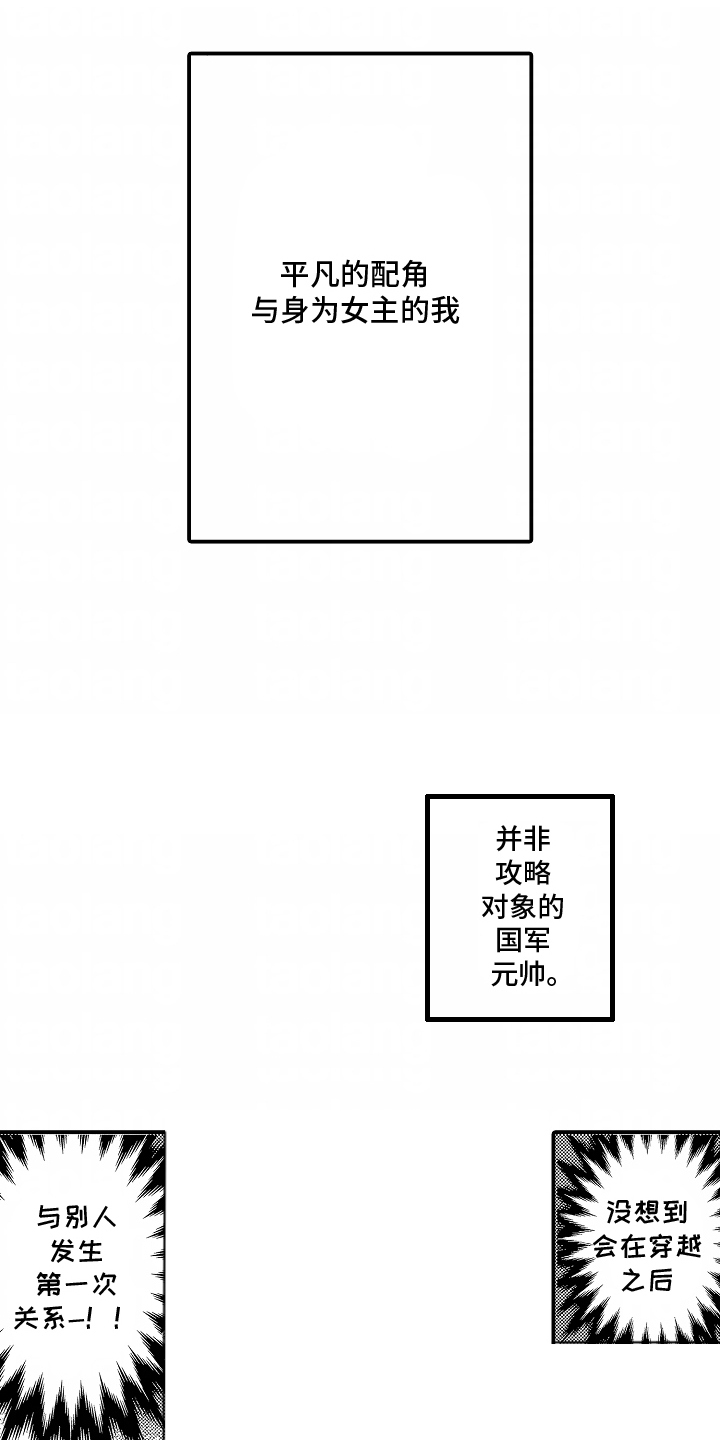 转生为黑元帅之妻漫画,第1话1图