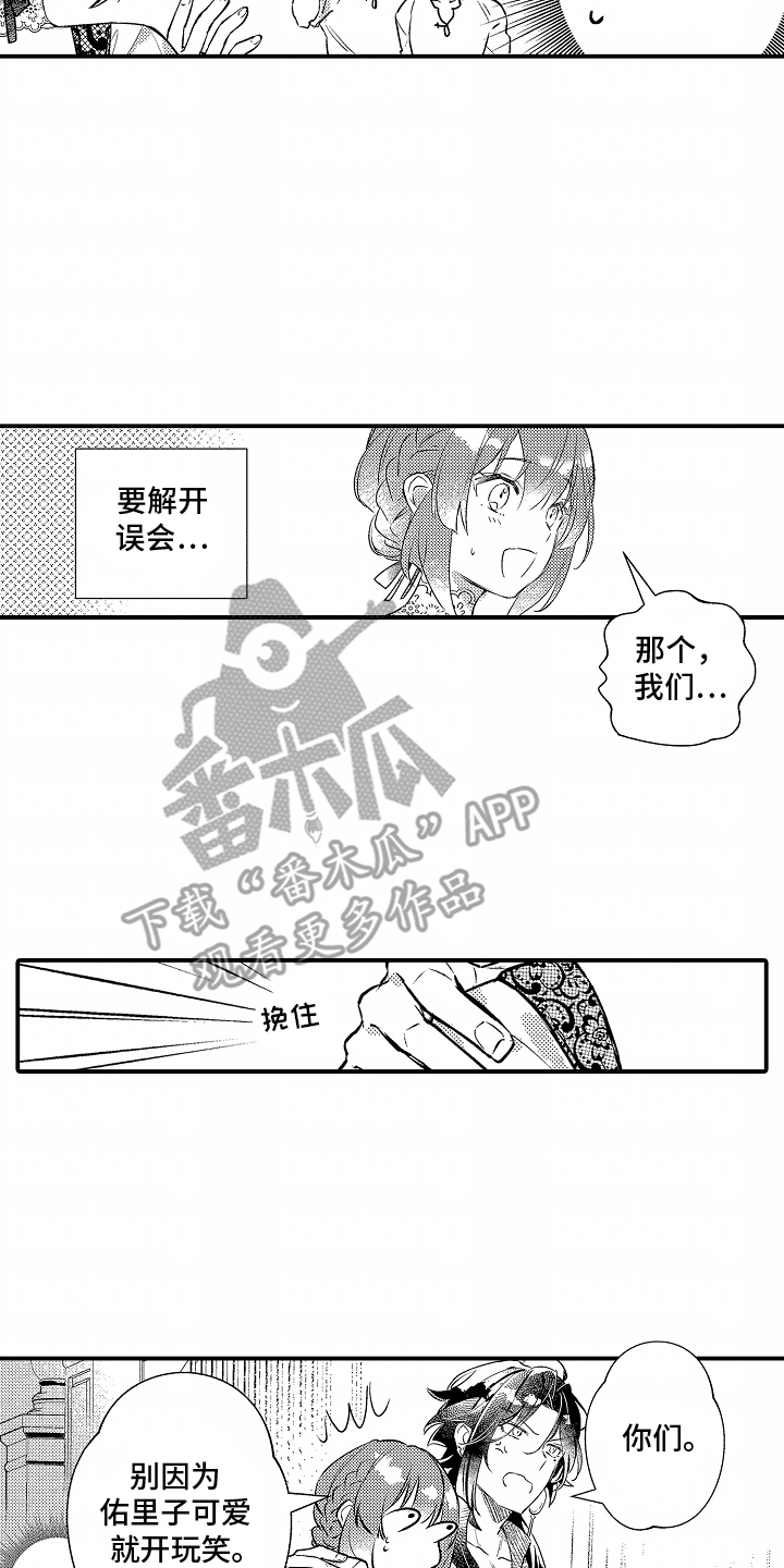 转生为黑元帅之妻漫画,第7话2图