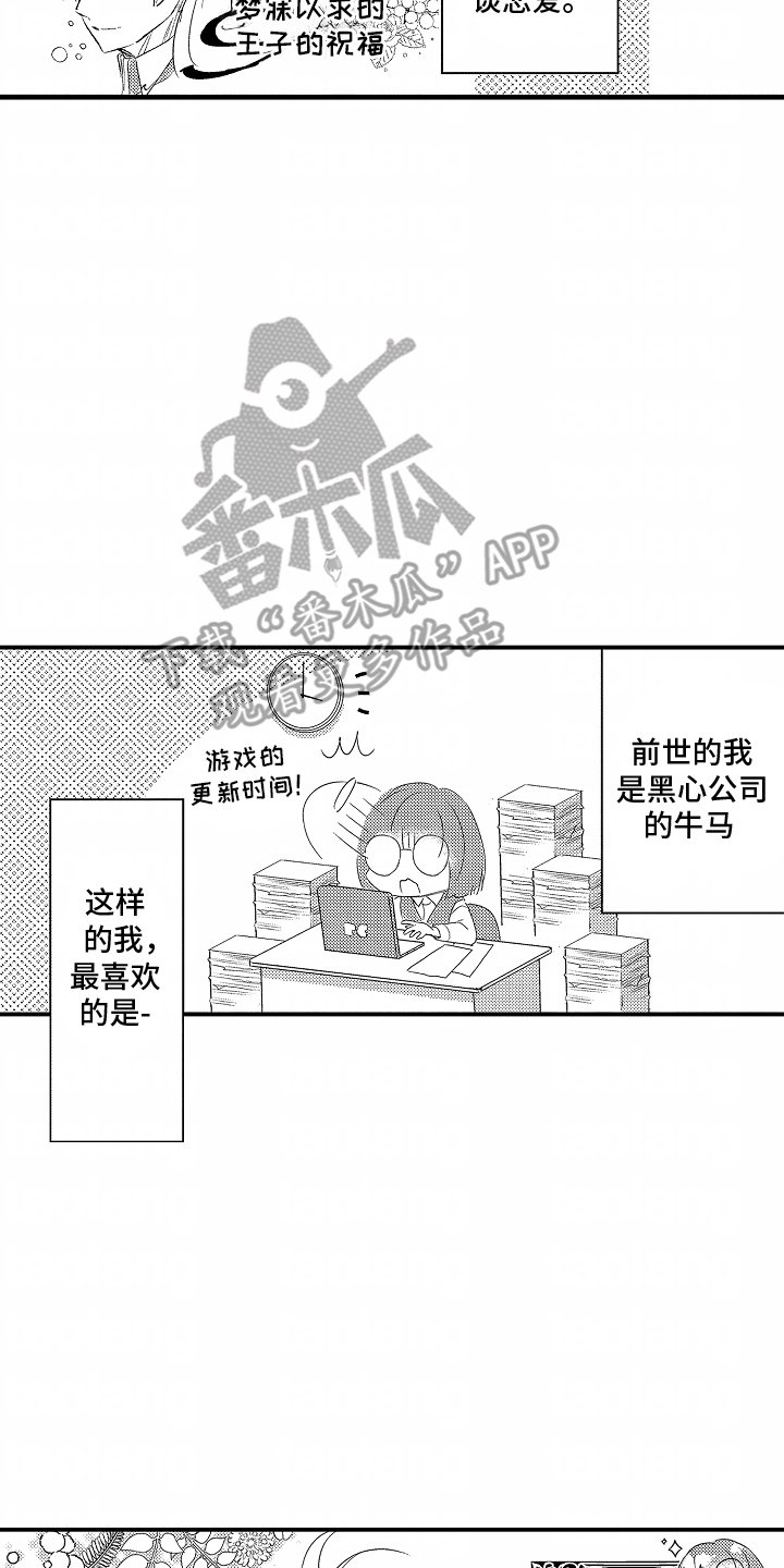 转生为黑元帅之妻漫画,第1话4图