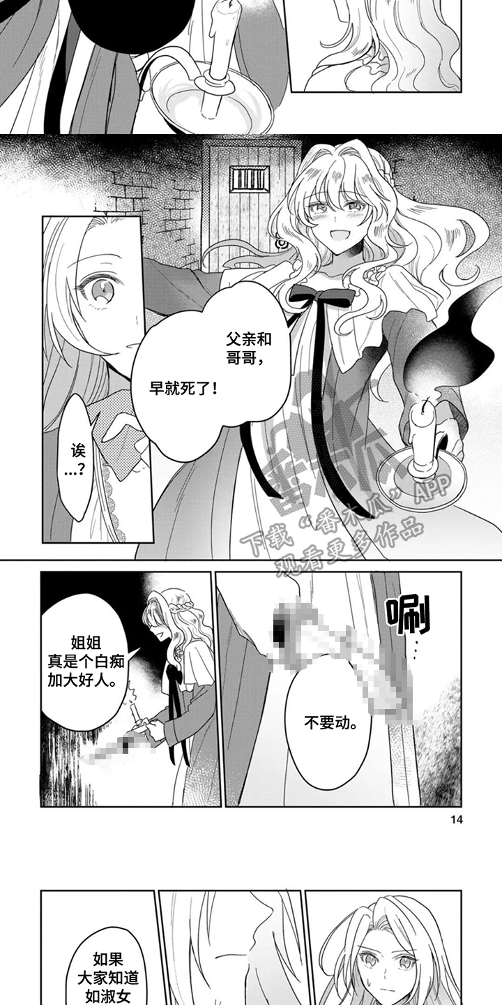 重来一次的机会漫画,第2话3图