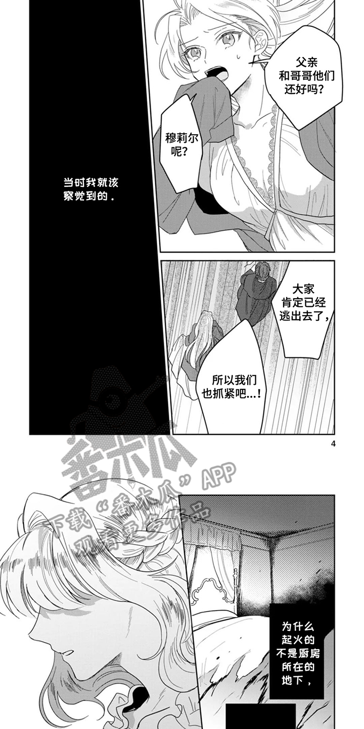 重来一次的机会漫画,第1话3图