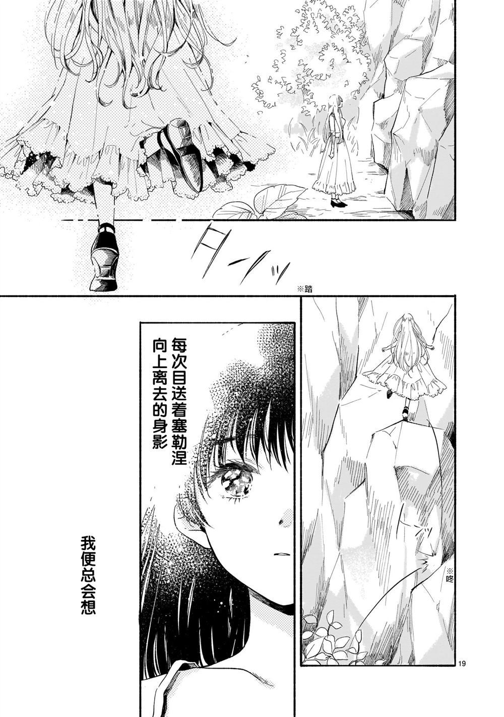 盆景天堂漫画,第1话4图