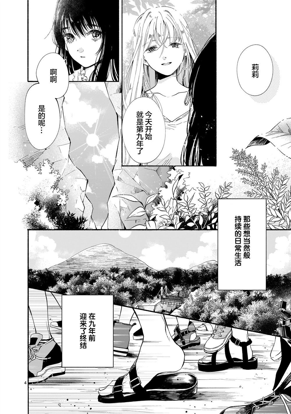 盆景天堂漫画,第1话4图