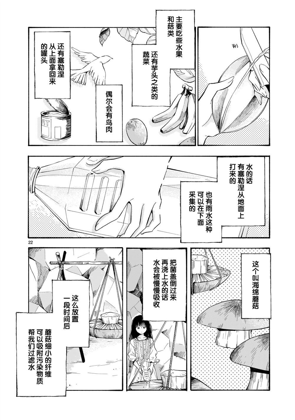 盆景天堂漫画,第1话2图