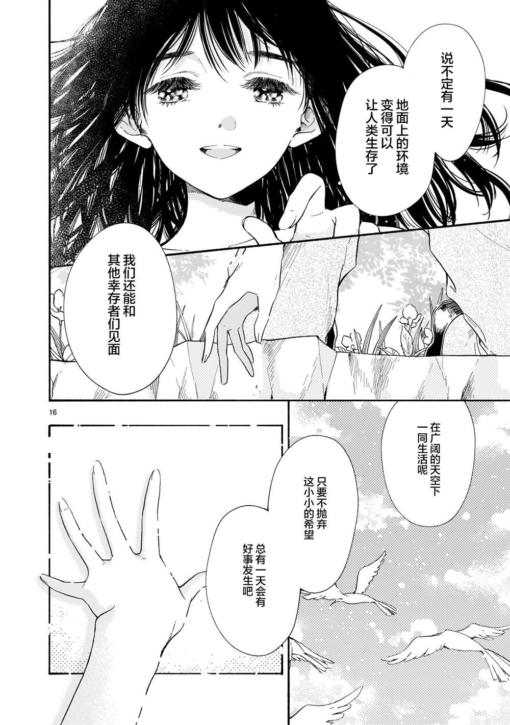 盆景天堂漫画,第1话1图