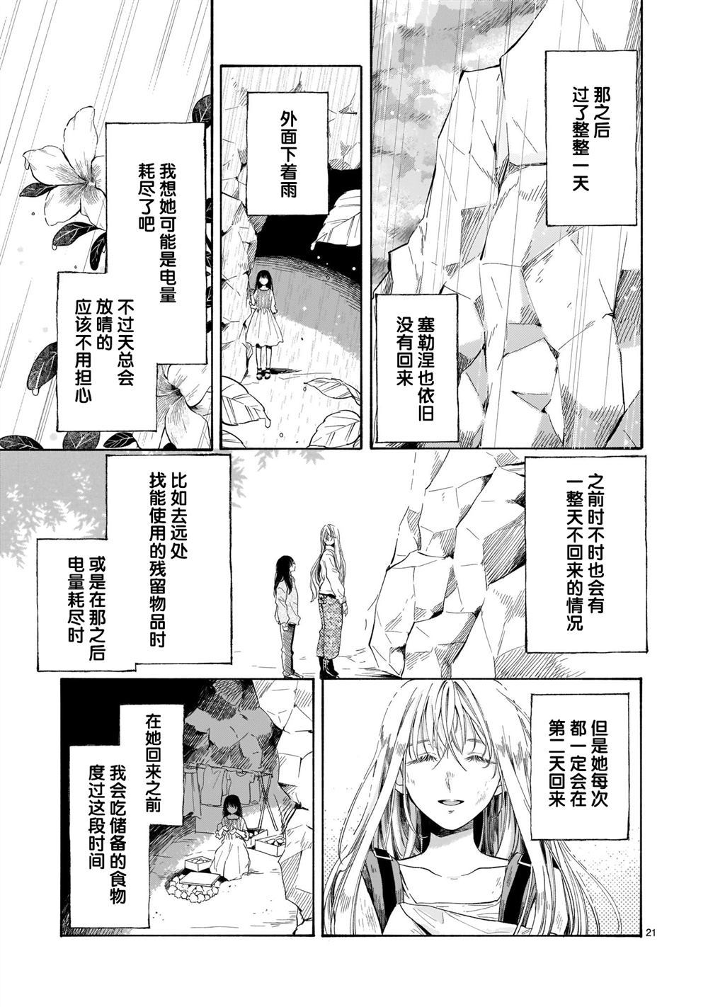 盆景天堂漫画,第1话1图