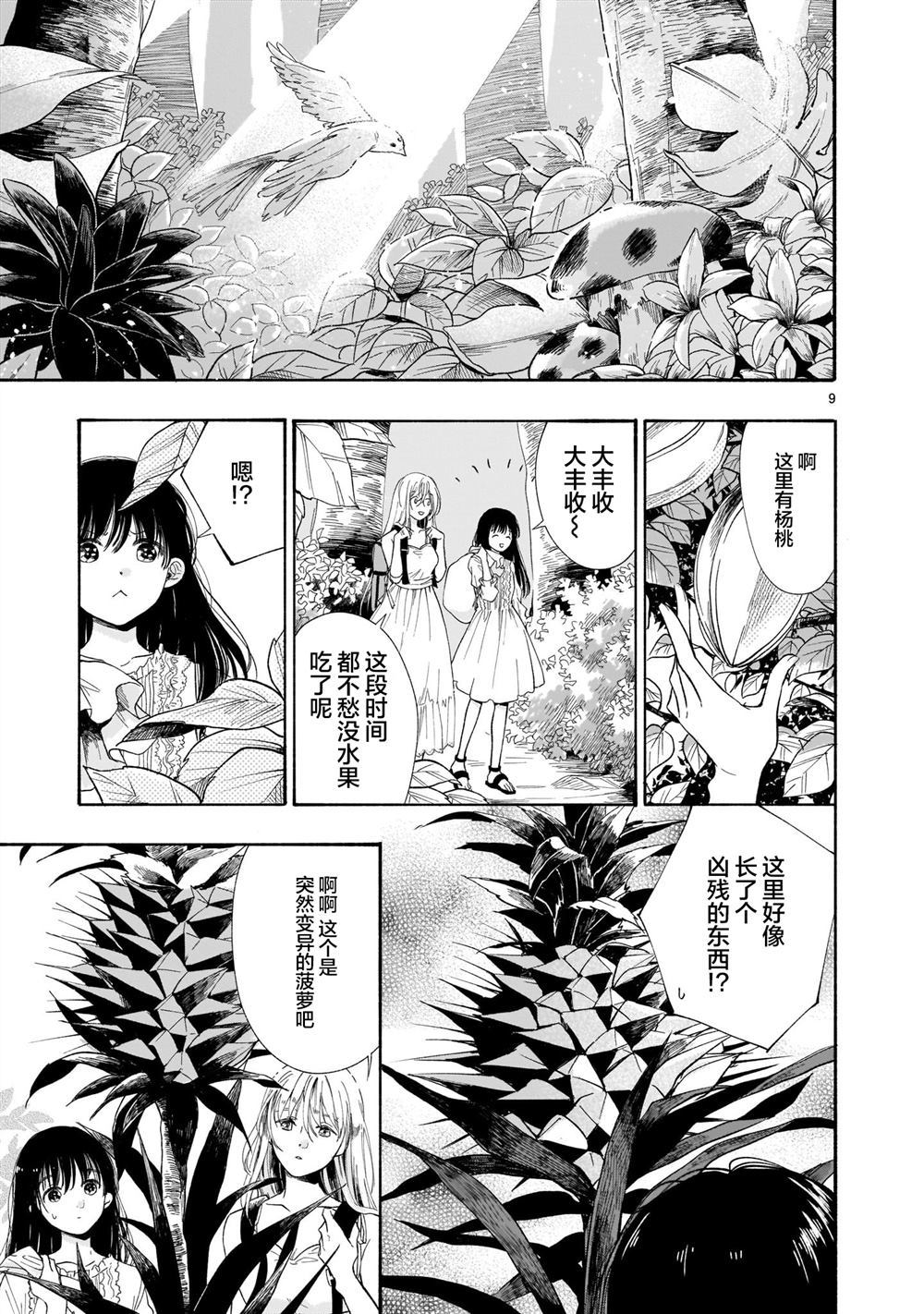 盆景天堂漫画,第1话4图