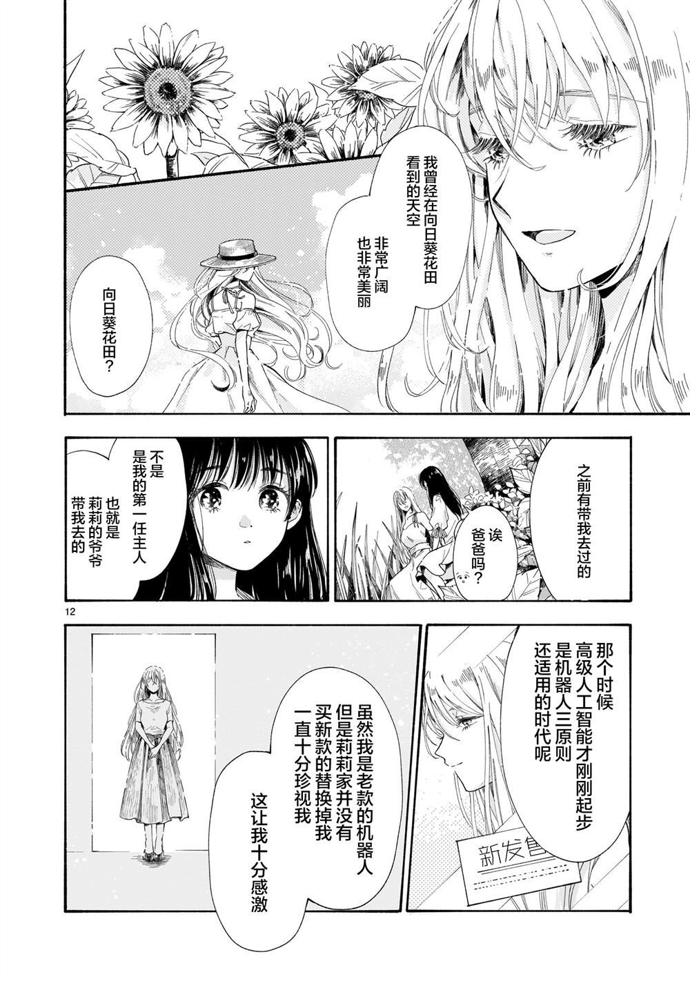 盆景天堂漫画,第1话2图