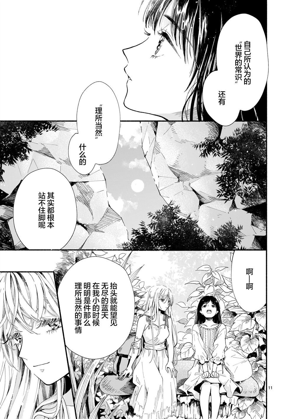 盆景天堂漫画,第1话1图