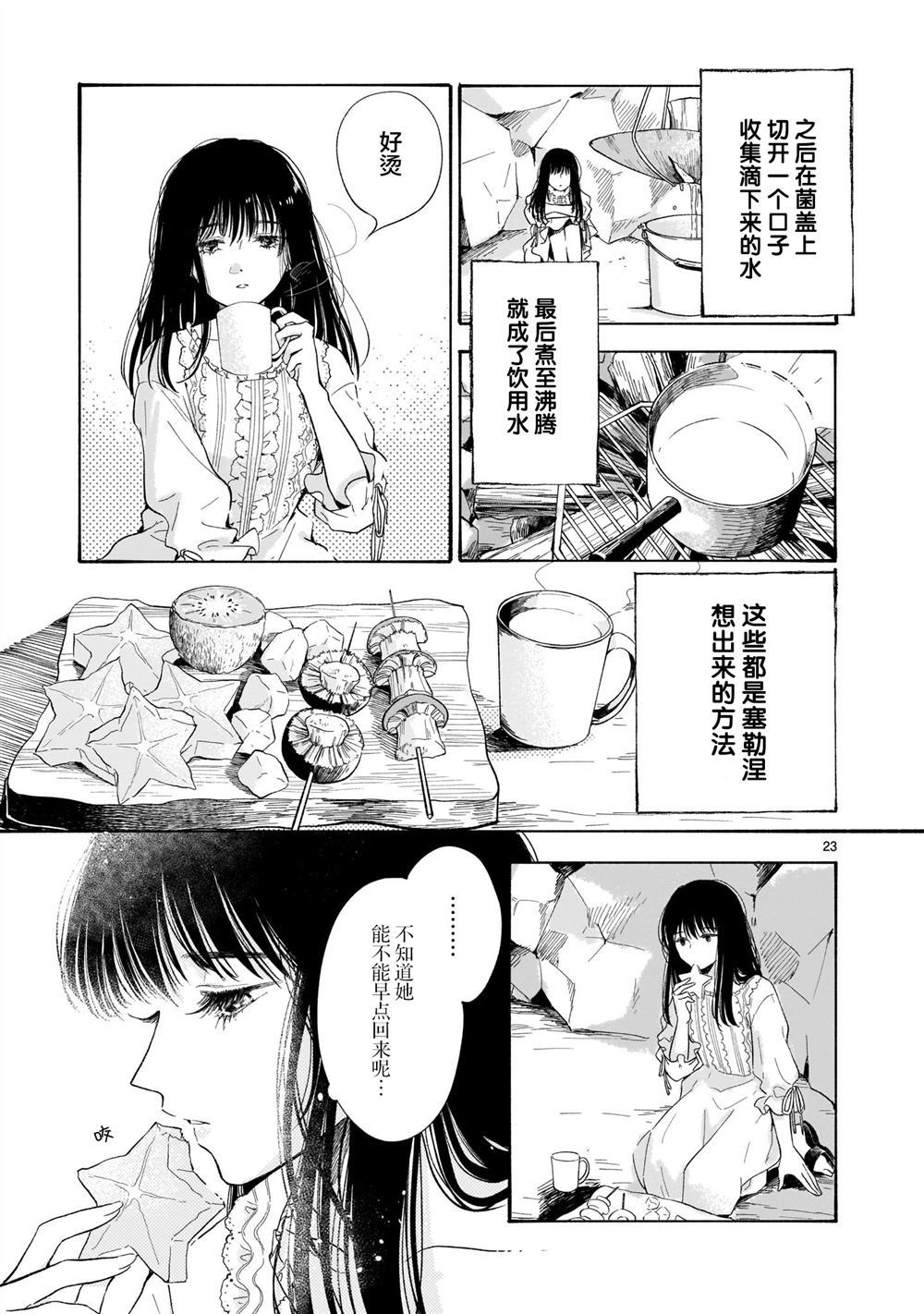 盆景天堂漫画,第1话3图