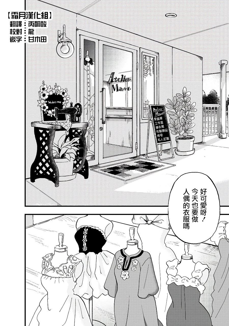 妖精来客漫画,第2话2图