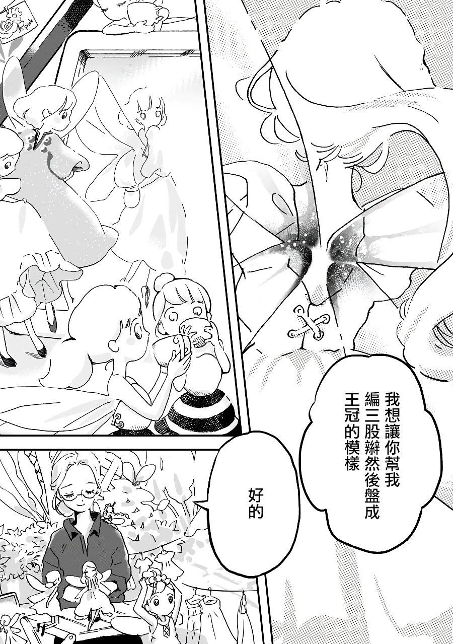 妖精来客漫画,第2话3图