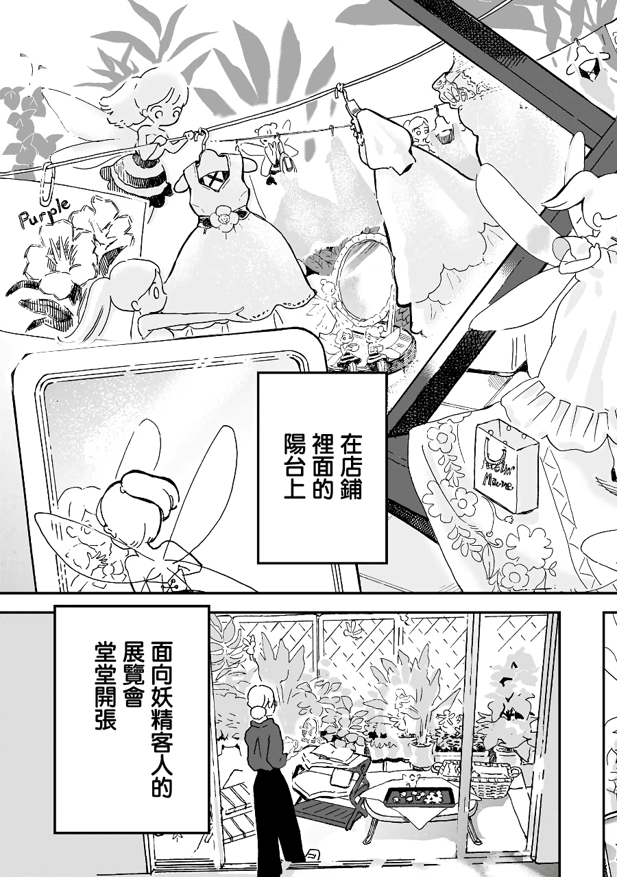 妖精来客漫画,第2话4图