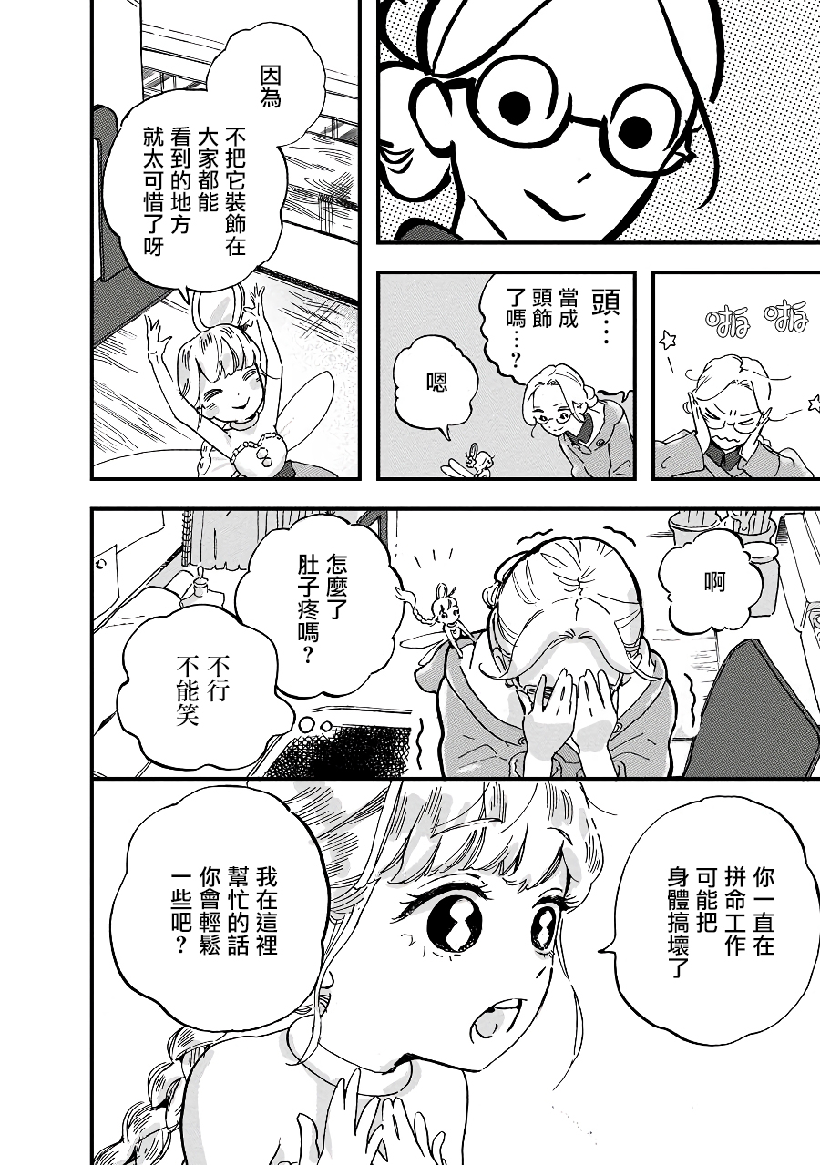 妖精来客漫画,第2话1图