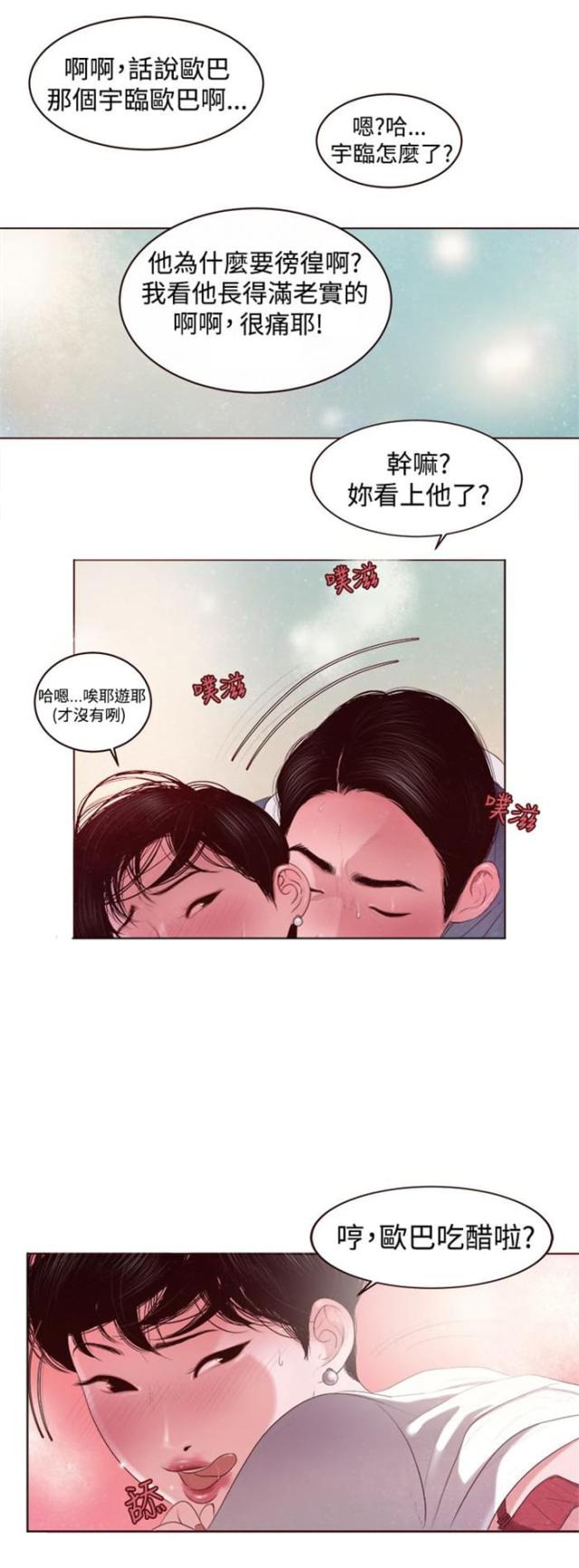 离婚前协议电视剧全集漫画,第2话2图