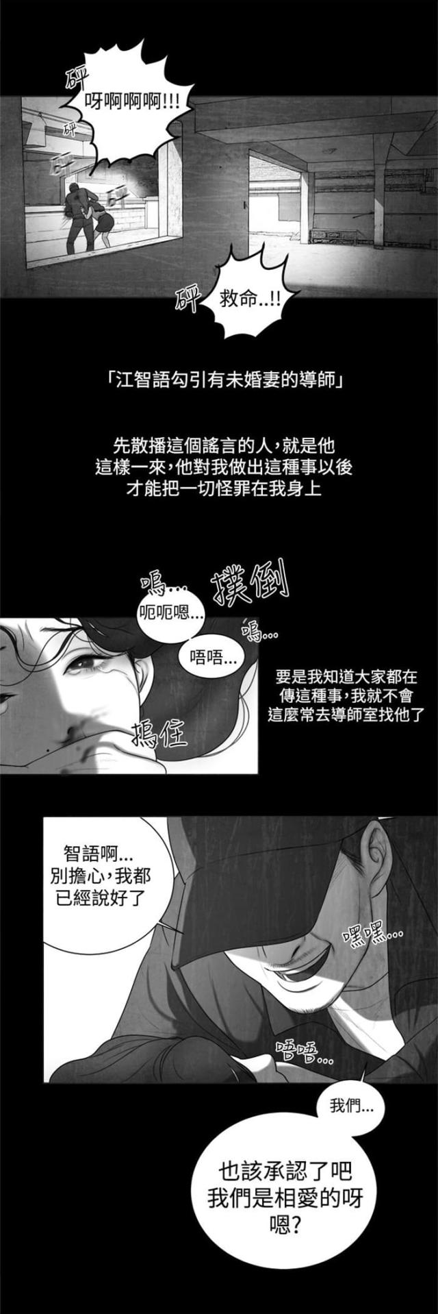 离魂倩女漫画,第6话1图