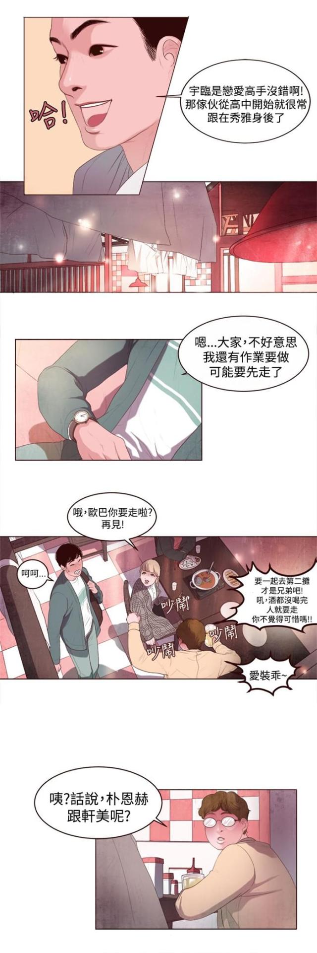 离婚前协议电视剧全集漫画,第2话5图