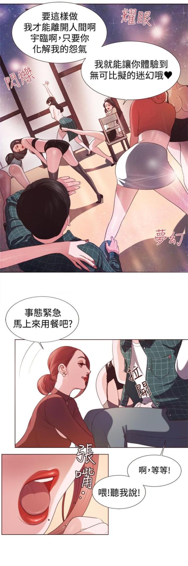 离魂倩女后续漫画,第3话4图