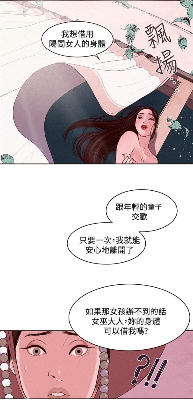 离魂鬼巫电影漫画,第1话1图