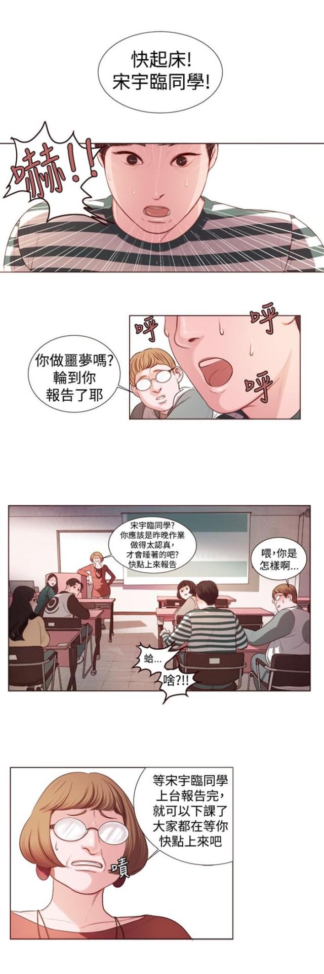 离婚漫画,第4话2图