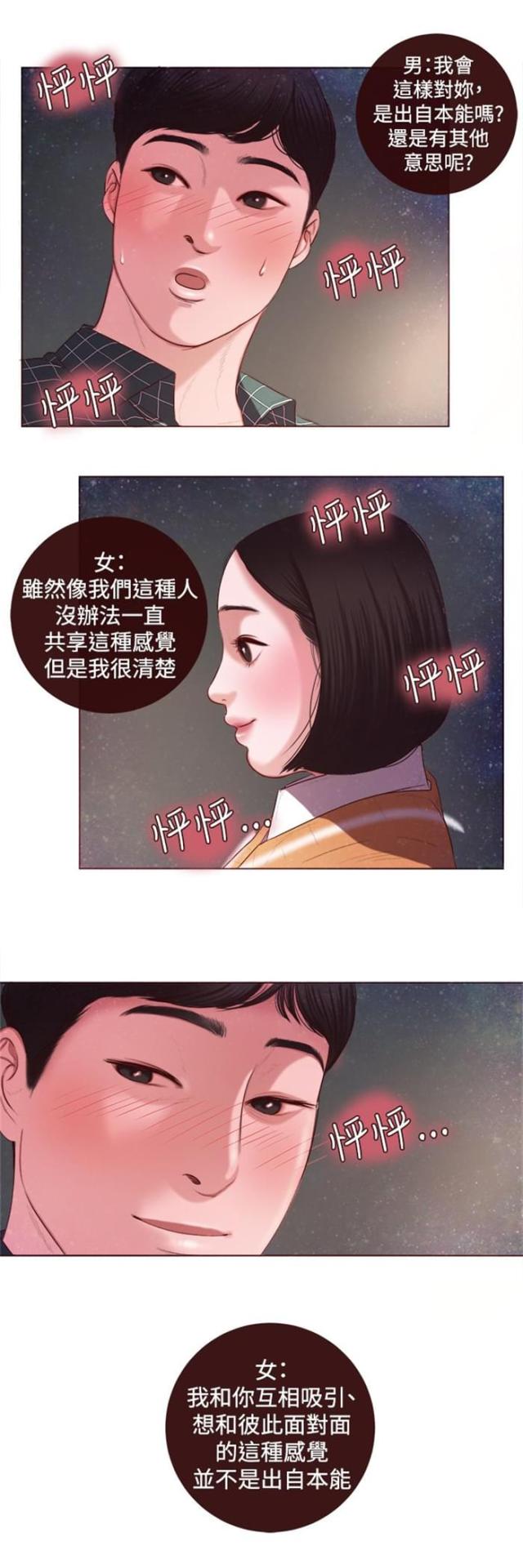 离婚前协议电视剧全集漫画,第5话4图