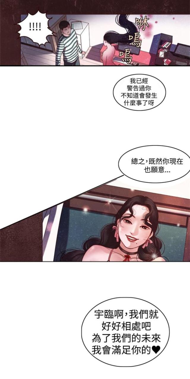 离魂倩女漫画,第5话5图