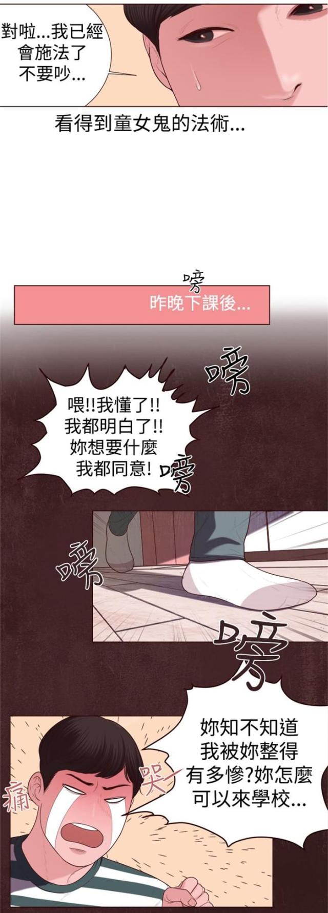 离魂倩女漫画,第5话4图