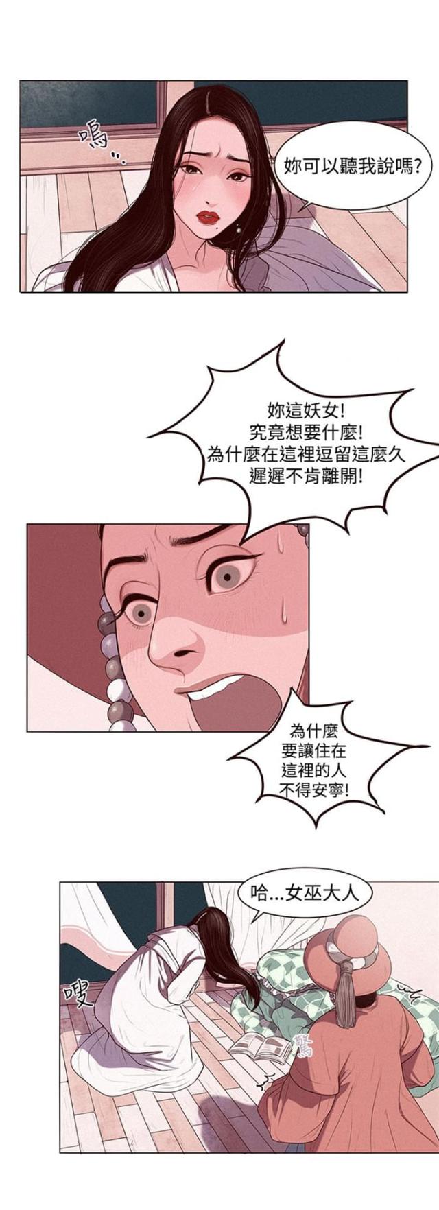 离魂倩女漫画,第1话4图