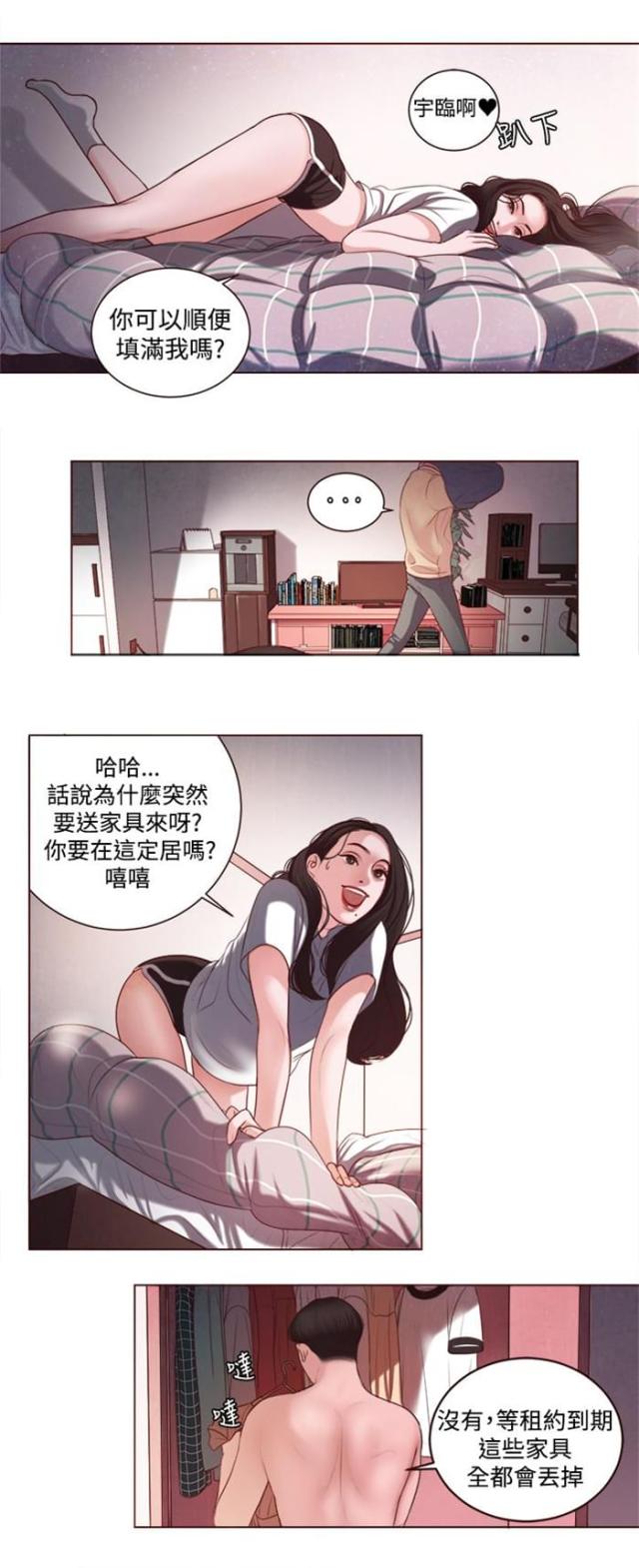 离婚前规则电视剧全集免费观看漫画,第7话2图