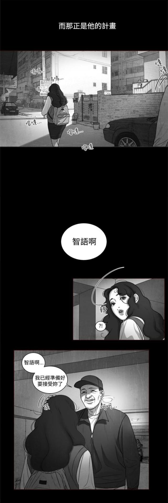 离魂倩女漫画,第6话5图