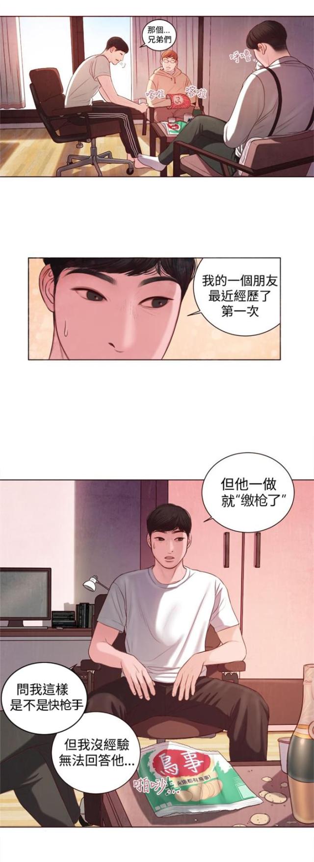 离婚前规则电视剧全集免费观看漫画,第8话1图