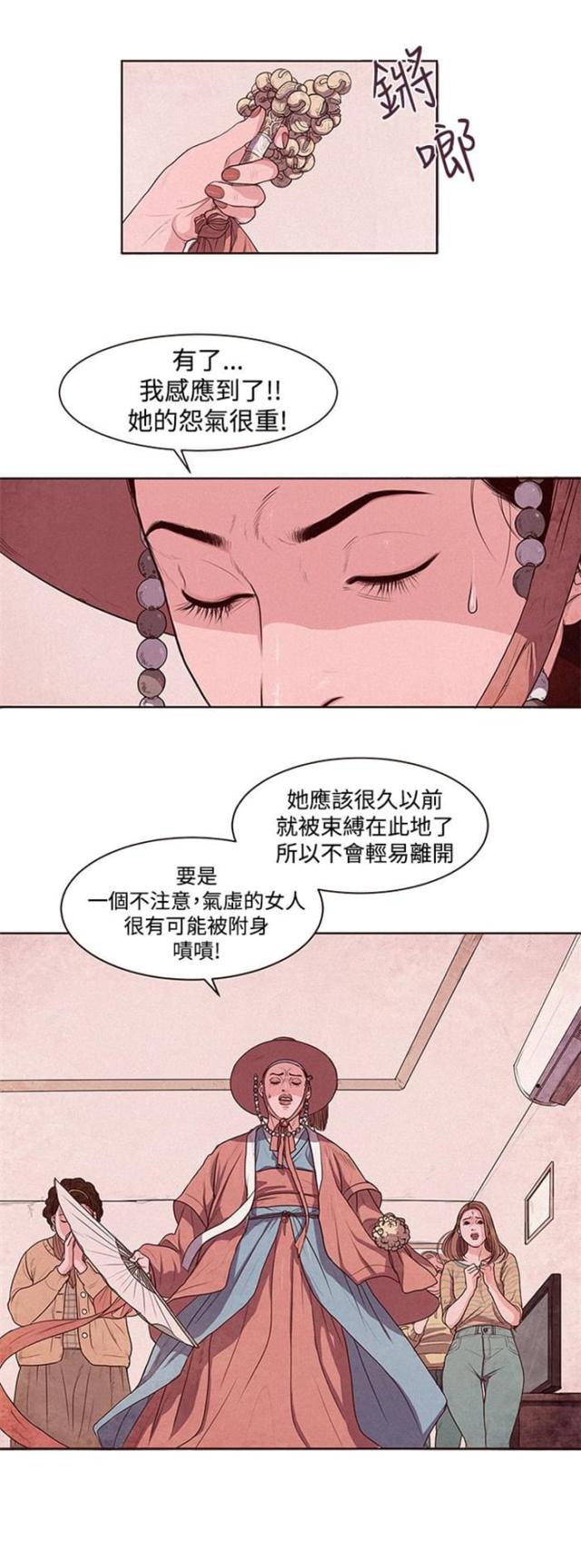 离魂倩女漫画,第1话1图