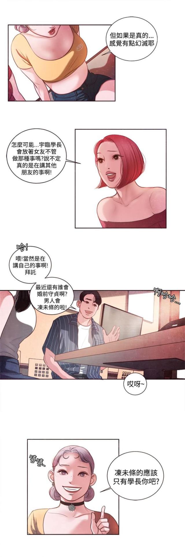 离魂倩女后续漫画,第9话3图