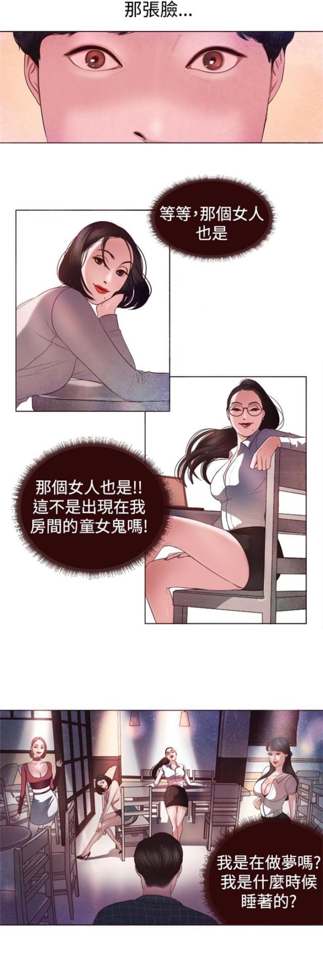 离魂倩女后续漫画,第3话5图