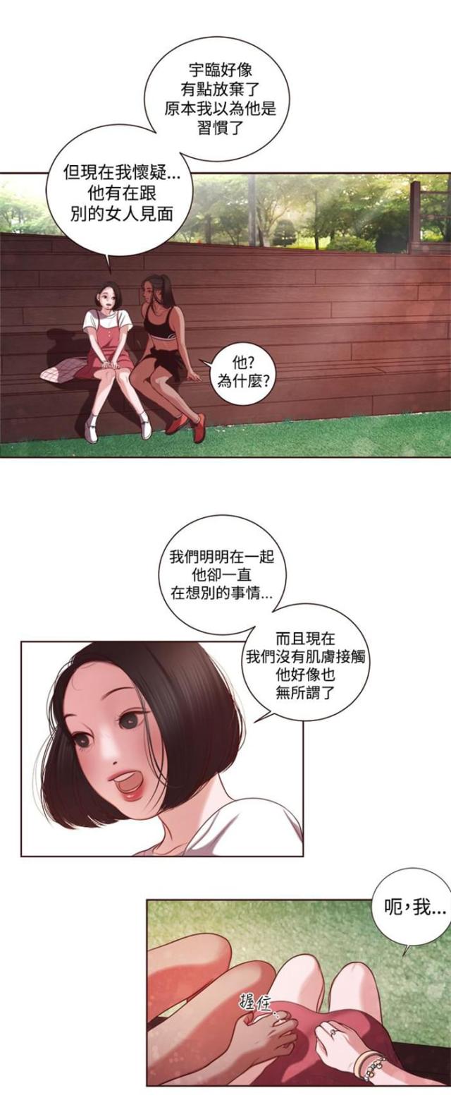 离魂倩女后续漫画,第9话5图