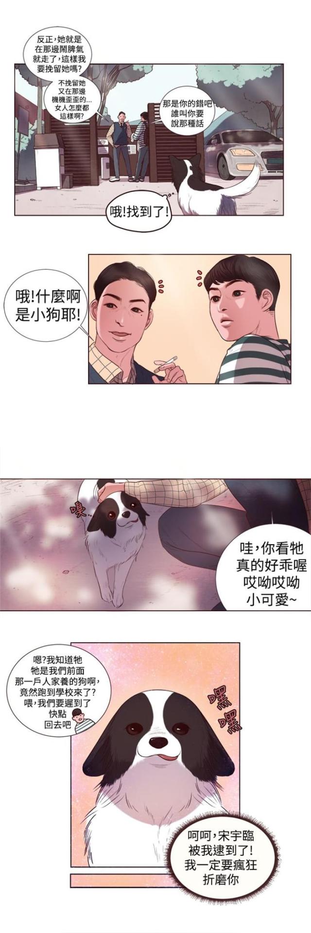 离婚漫画,第4话1图