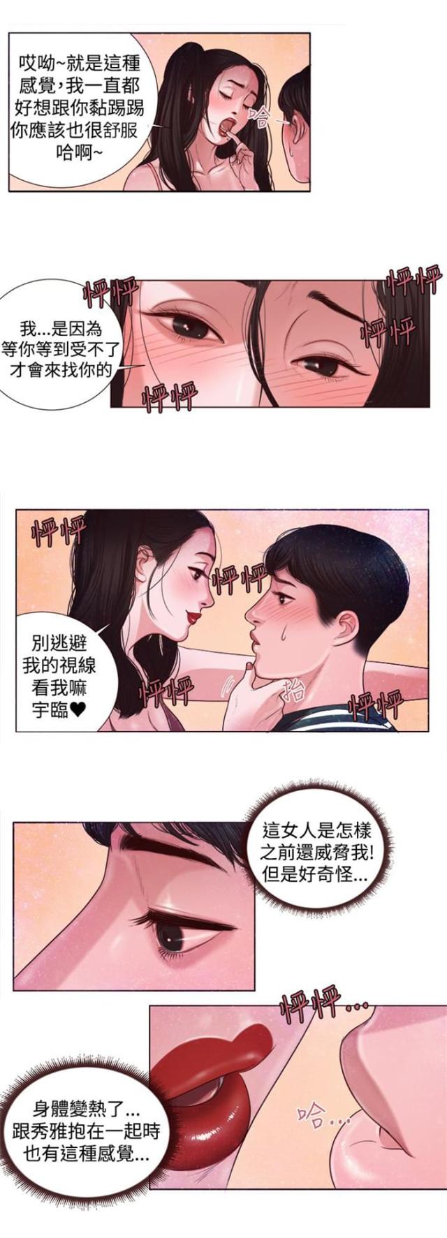 离婚漫画,第4话1图