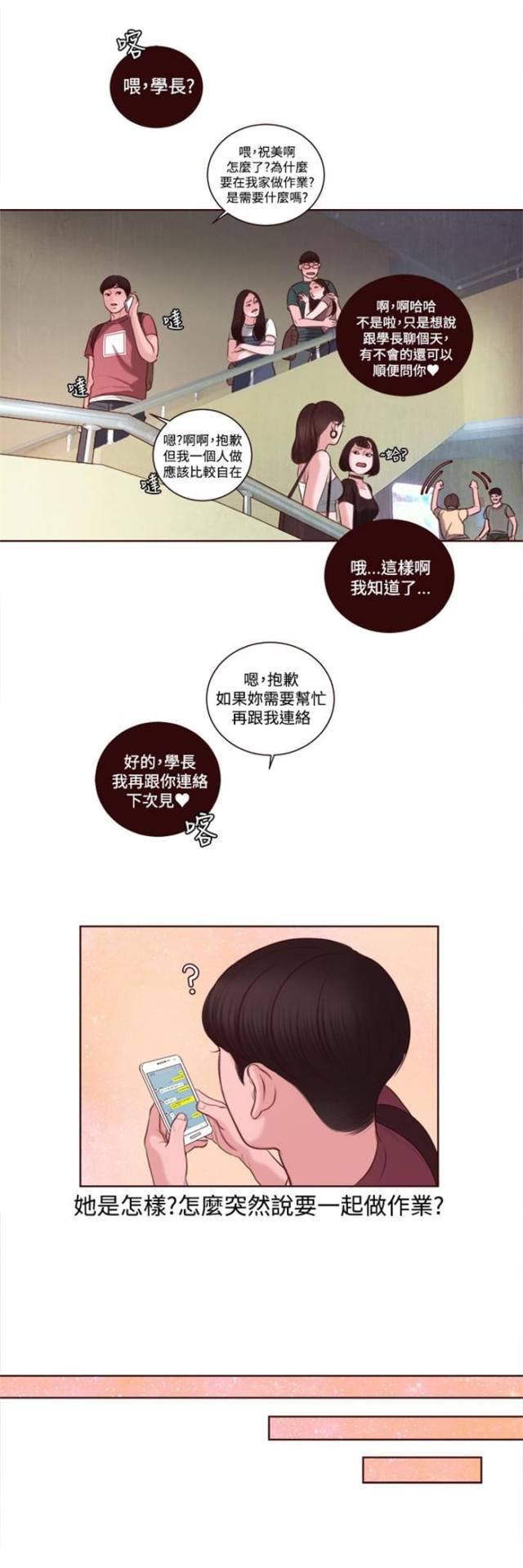 离婚前规则电视剧免费观看完整版漫画,第10话1图