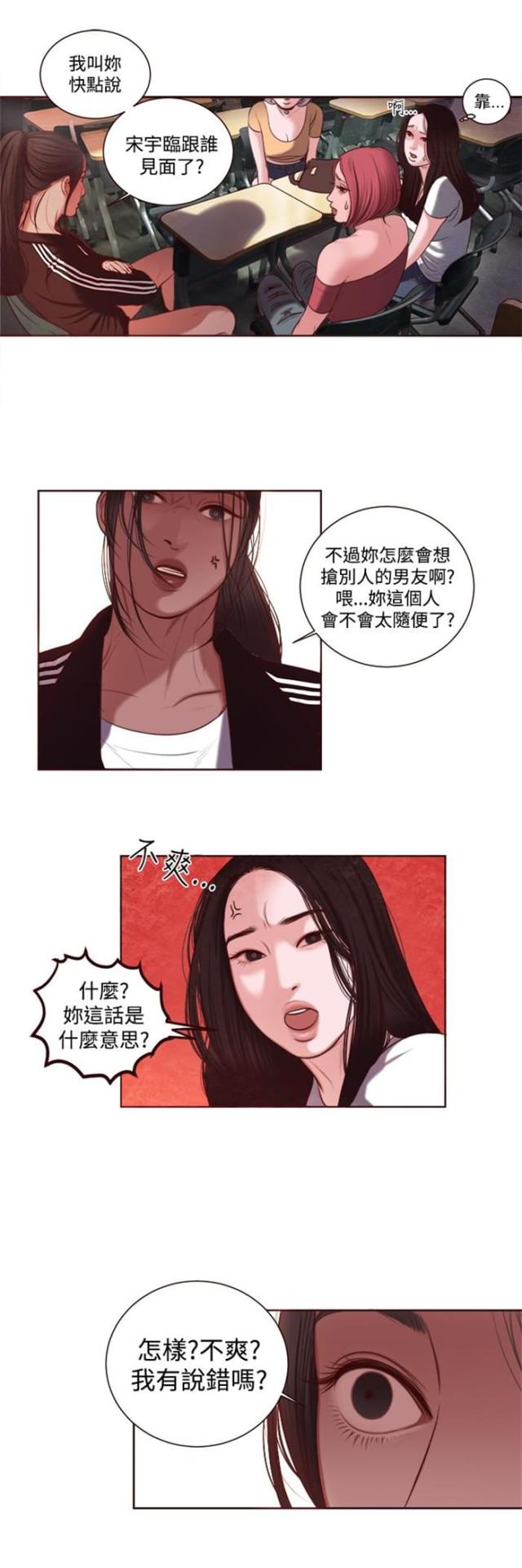 离魂倩女漫画,第10话1图