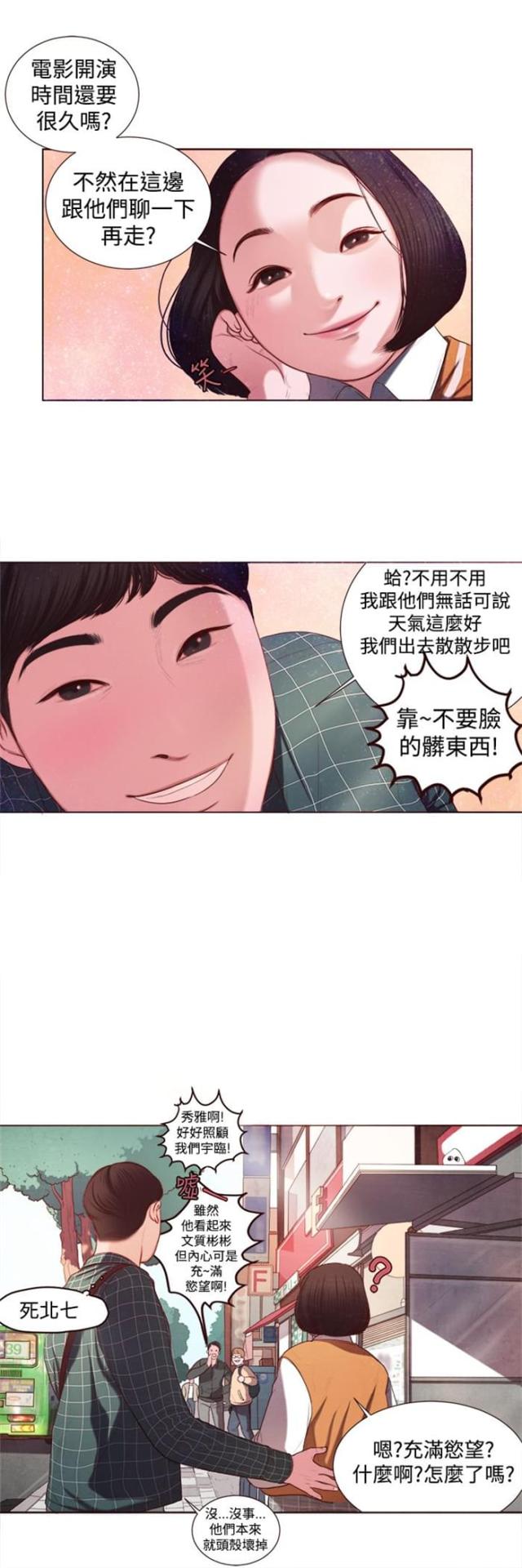 离婚前协议电视剧全集漫画,第5话2图