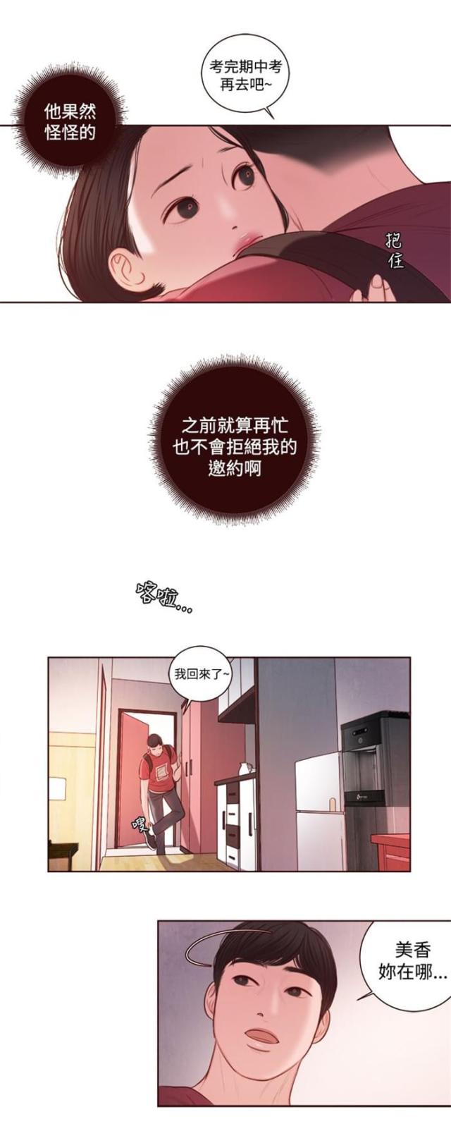 离婚前规则电视剧免费观看完整版漫画,第10话1图