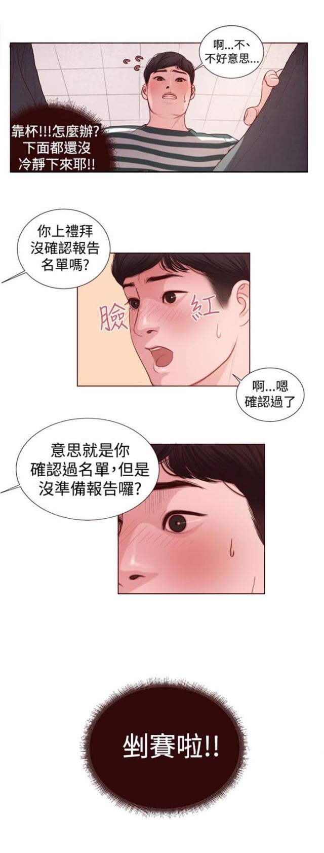 离婚漫画,第4话3图