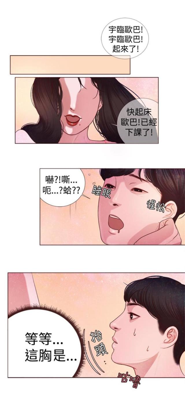 离婚漫画,第4话3图