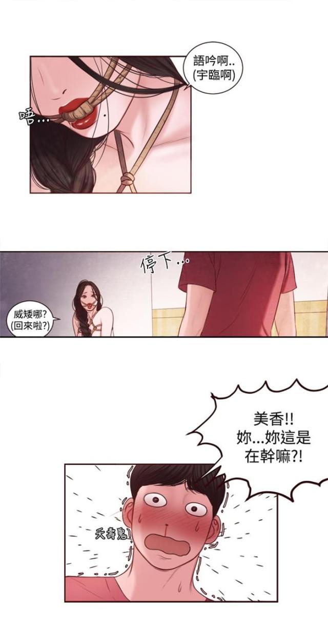 离婚前规则电视剧免费观看完整版漫画,第10话2图