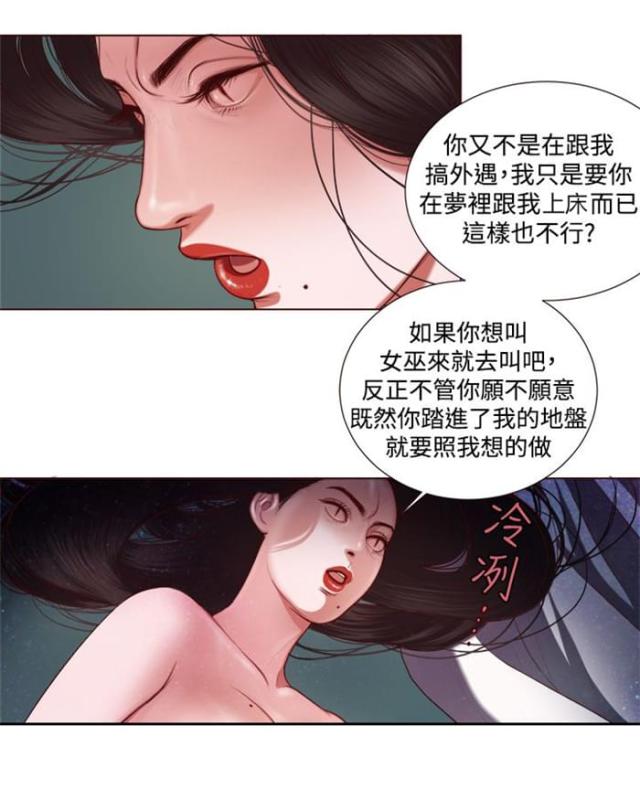 离魂倩女漫画,第4话1图