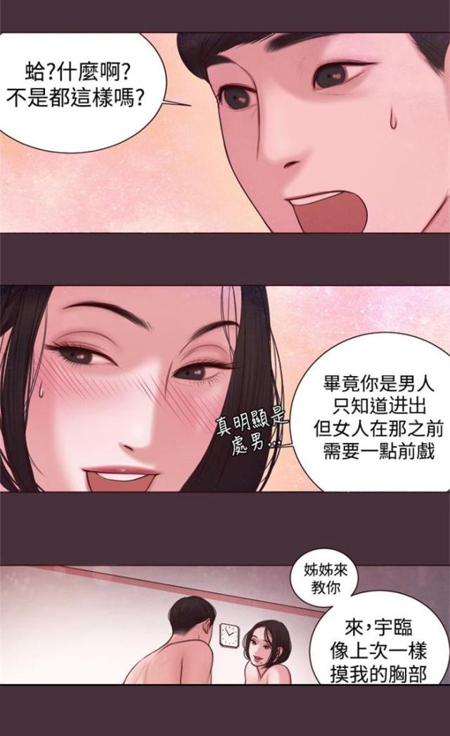 离婚前规则电视剧全集免费观看漫画,第7话2图