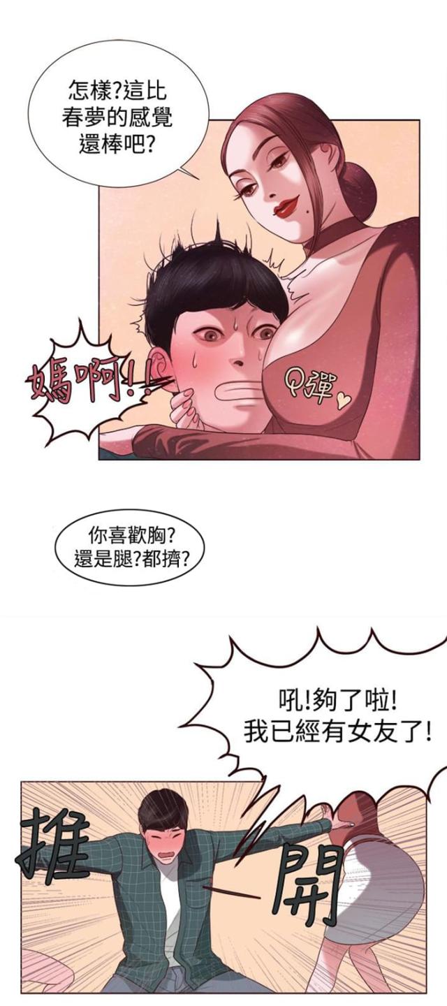 离魂倩女后续漫画,第3话2图