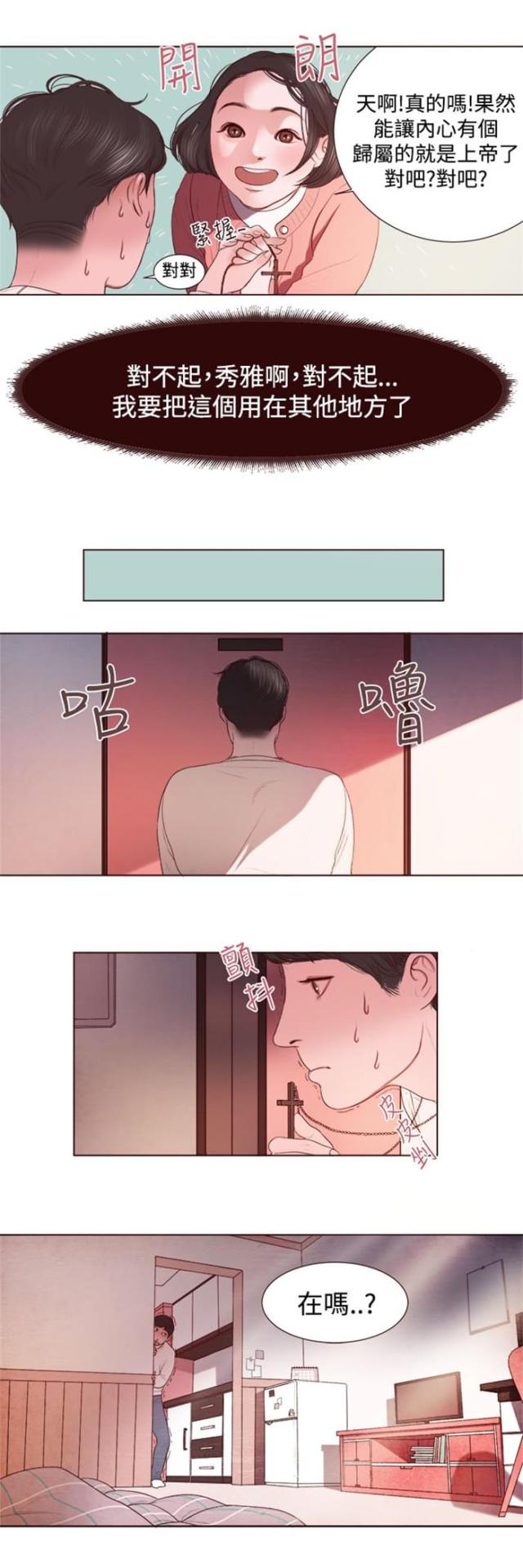 离魂倩女后续漫画,第3话2图