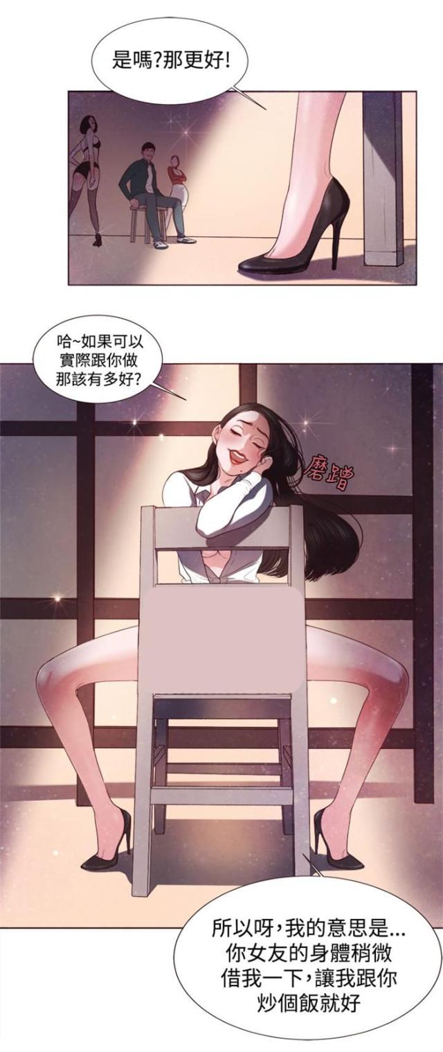 离魂倩女后续漫画,第3话3图